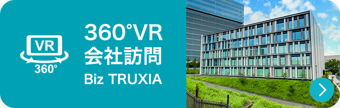 360°VR 会社訪問 Biz TRUXIA