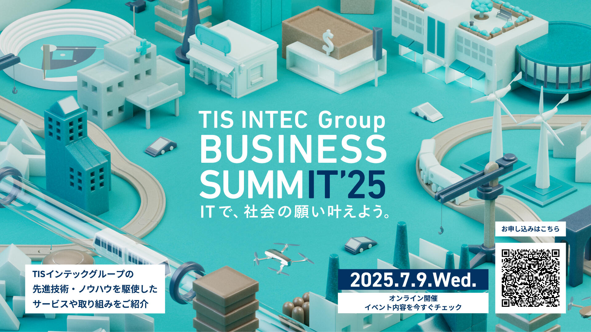 TIS INTEC Group BUSINESS SUMMIT 2025 | 株式会社アグレックス