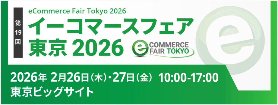 イーコマースフェア東京 アグレックス