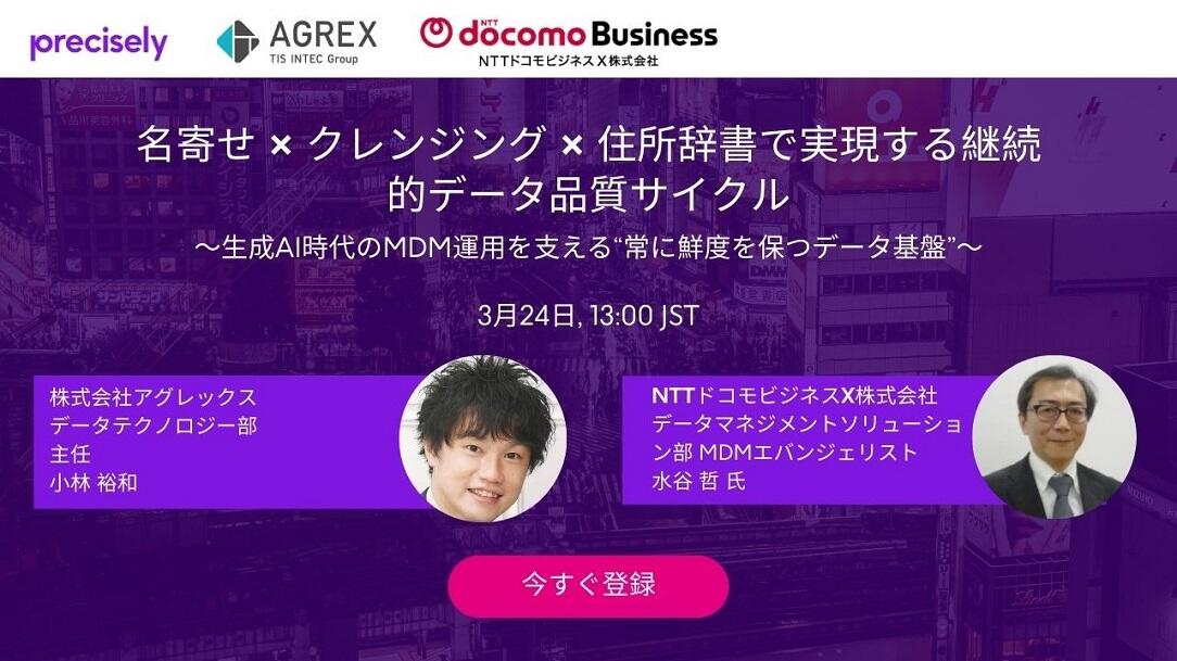 MDM実現への道筋、事例に学ぶ「名寄せ」による統合データ戦略
